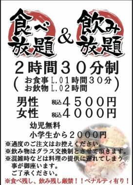 【喝酒聚会一定要去】4,500日元（含税）畅吃畅饮！
