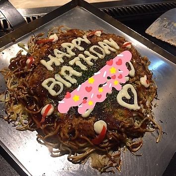 ◎Celebrate your anniversary with an okonomiyaki message ♪ It's a different kind of fun than cake ◎