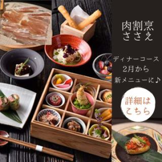 【姉妹店「肉割烹 さ