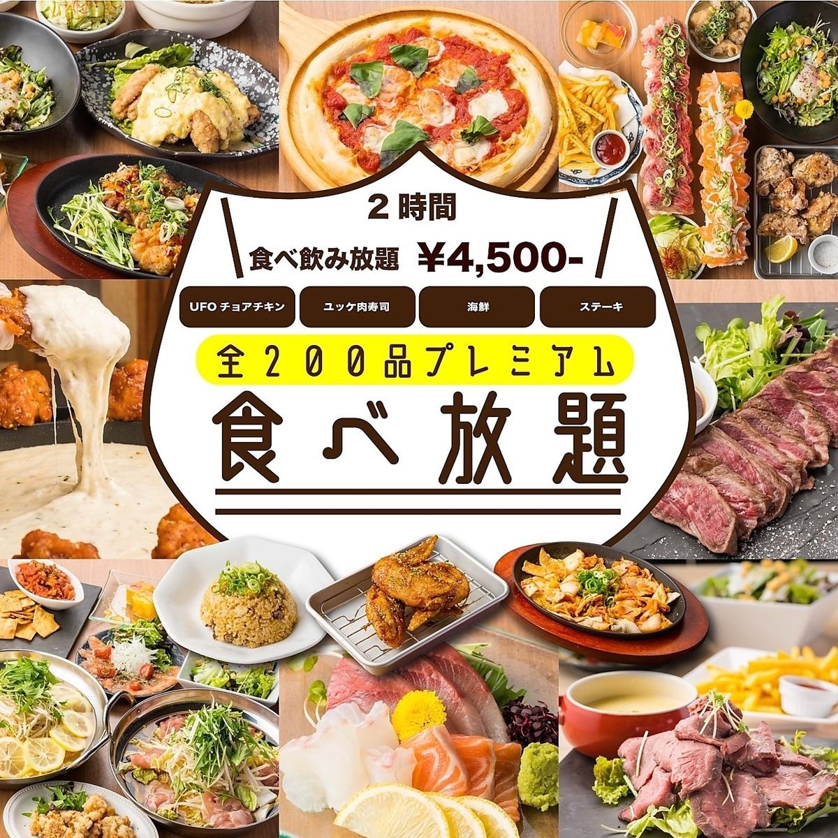 ★衝撃価格×夜景×個室★全160種食べ飲み放題プラン3000円～！