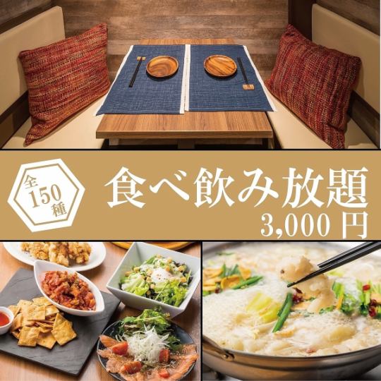 《衝撃プライス》◆焼き鳥、揚げ物、餃子他4種の鍋＋居酒屋メニュ-各◆150種食べ飲み4000→