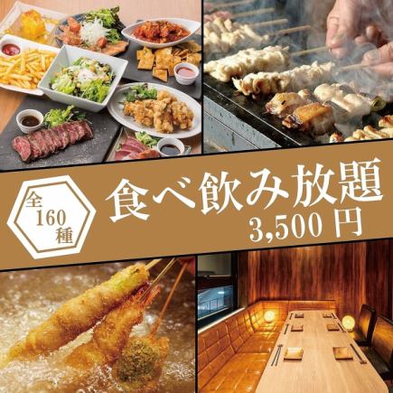 《話題騒然》人気メニュー揃い踏み◆ステーキ,鉄板焼き,焼き鶏,もつ鍋含◆160種食べ飲み4500→