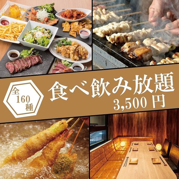 《話題騒然》人気メニュー揃い踏み◆ステーキ,鉄板焼き,豪華お造り盛含◆160種食べ飲み4500→
