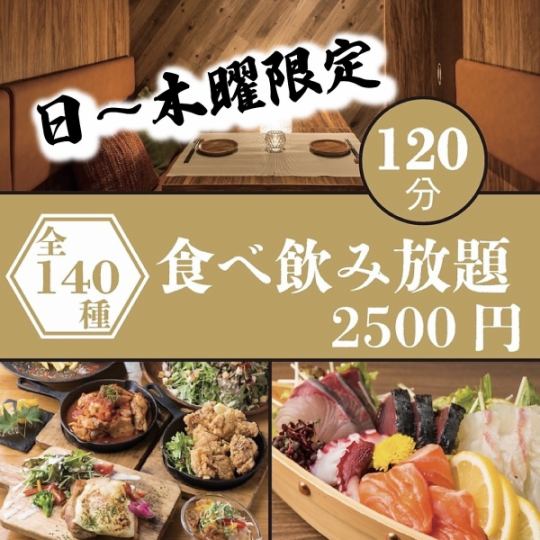 【日～木曜日限定】衝撃価格！早くも話題■肉に魚に〆迄居酒屋メニュ-◆2時間食べ飲み3500⇒