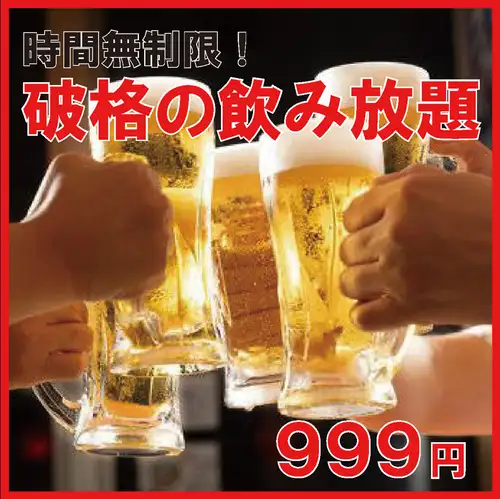 【超低价无限畅饮！！】仅限周末及节假日白天畅饮♪ 仅需999日元，即可畅饮约110种饮品♪