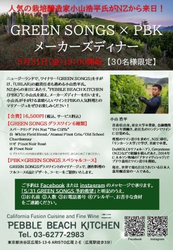 【終了】5/31 GREEN SONGS