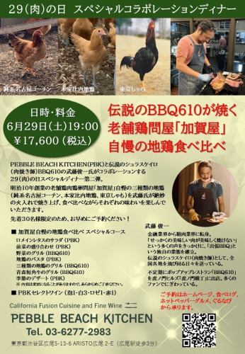 【終了】6/29 BBQ610