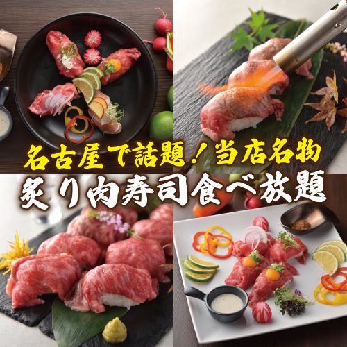 A hot topic on SNS! All-you-can-eat that meat sushi ♪ Enjoy the proud meat with sushi!