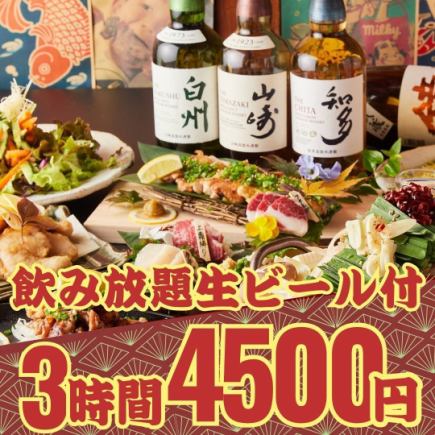 【3時間飲み放題 生ビール付】 店長イチオシ! 黒豚炭火焼きorモツ鍋の酒飲みコース 4500円
