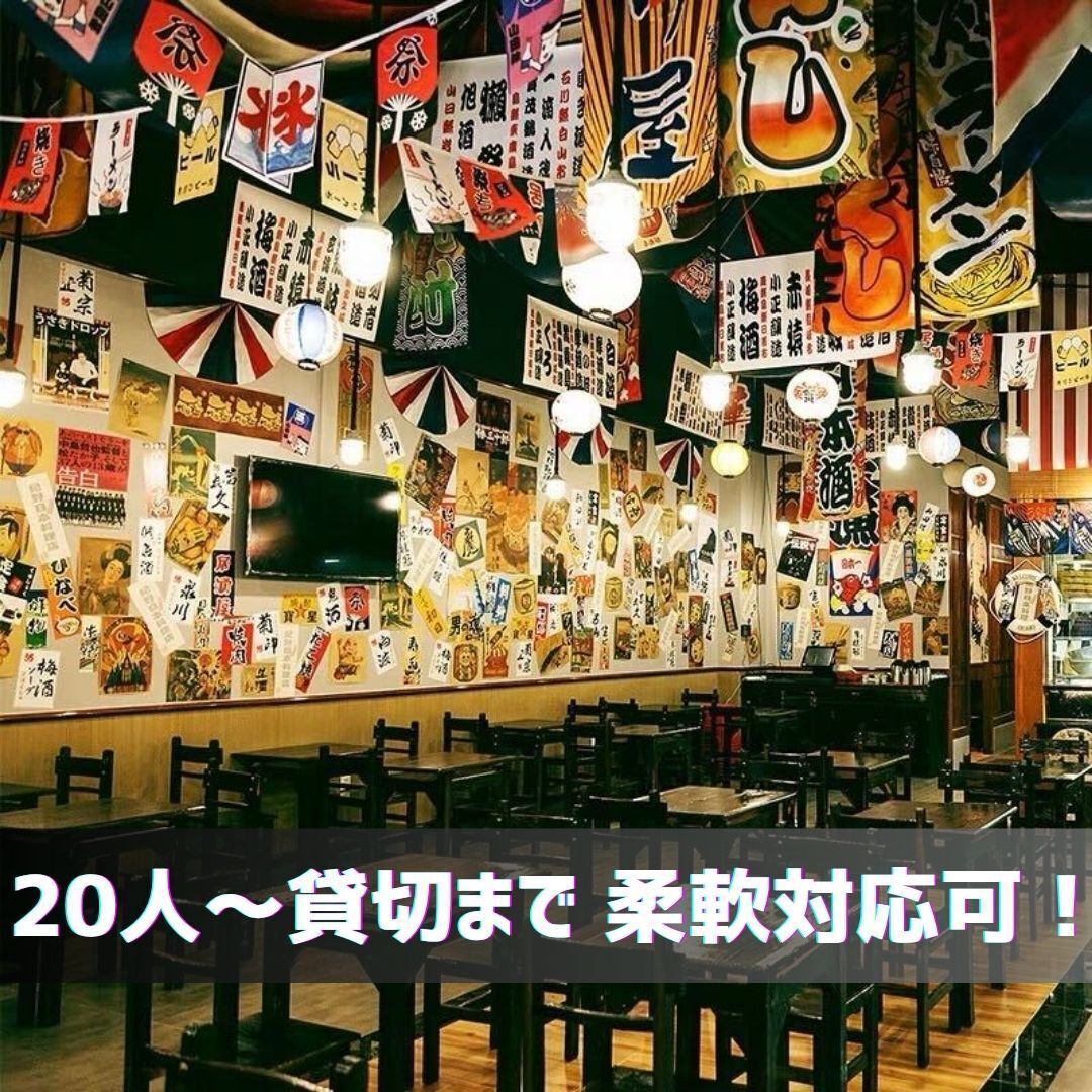 20人～貸切まで 柔軟対応可！