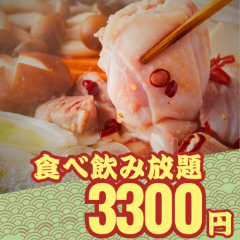 【食べ飲み放題】地鶏を堪能『横丁プレミアム食べ飲み放題コース』2時間飲み放題付/3300円
