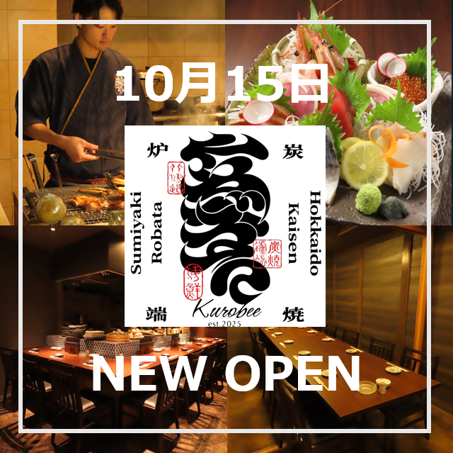 NEWOPEN!個室完備!炉端焼きが楽しめるお店!宴会◎