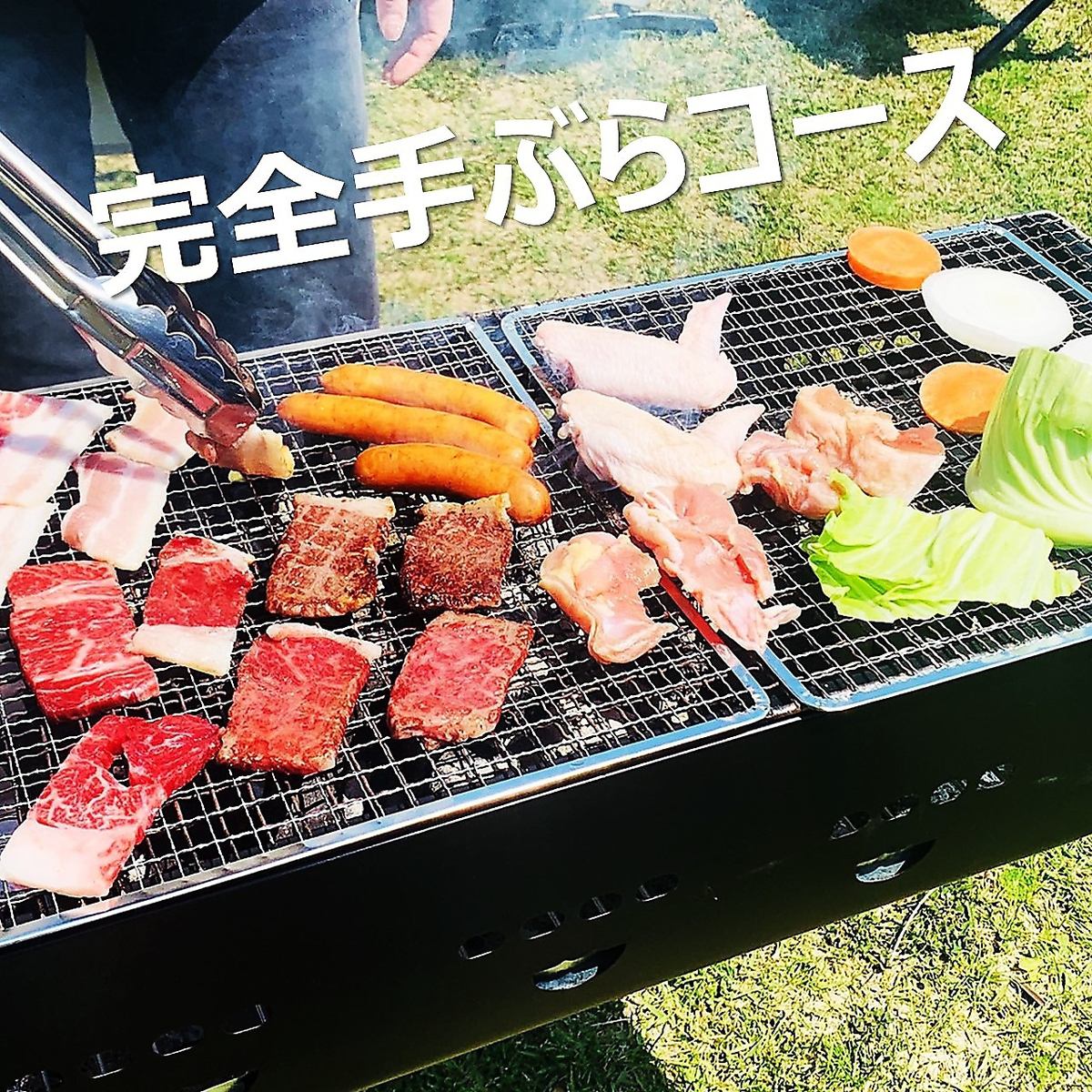 手ぶらでBBQ♪お子様連れ大歓迎！持ち込みプランもあり