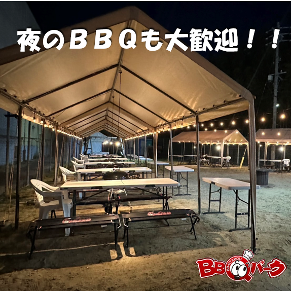 ～夜もBBQ♪飲み放題もございますので、お仲間同士で楽しくBBQしませんか？？～食材の持ち込みは可能ですので焼いてみたい食材などありましたら是非お持ち込みしてください♪