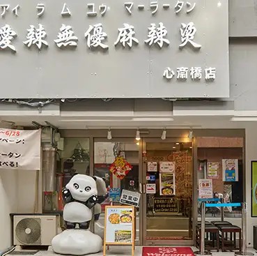 最大20名まで対応可能な店内は、15名から貸切利用ができるので、会社の宴会や仲間との集まりにぴったりです。2名席を中心に配置された空間は、レイアウトの自由度も高く、グループでの利用にも柔軟に対応できます。心斎橋で気軽に楽しめる宴会スポットとしておすすめです☆少人数から大人数まで対応。