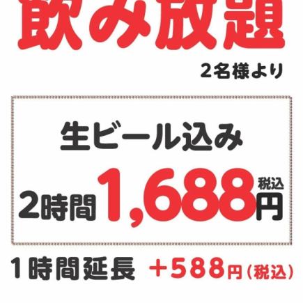 【搭配您最爱的菜肴享用！】2小时无限畅饮（单点），仅需¥1688