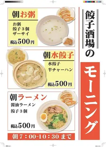 早餐菜單