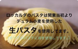 パスタについて