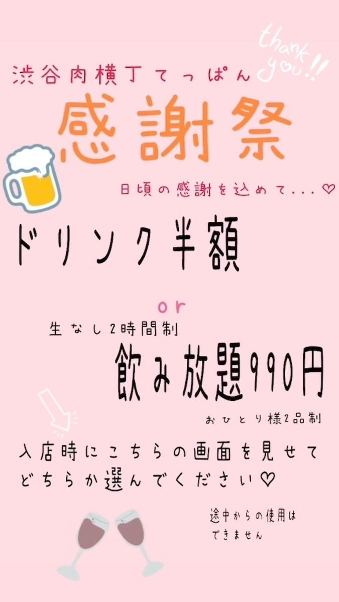 お好きなメニューに合わせて、飲み放題とお楽しみください♪