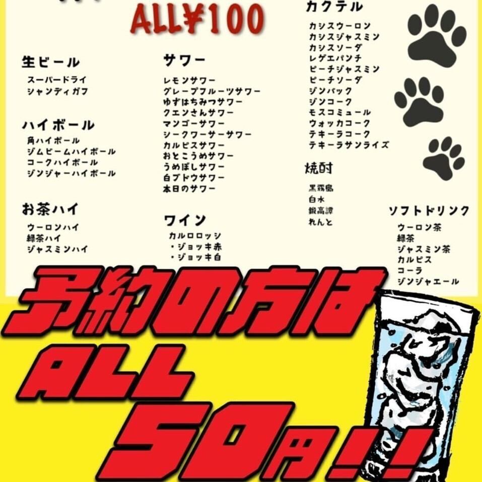 17時から19時にご予約のお客様、55円でお楽しみいただけます♪