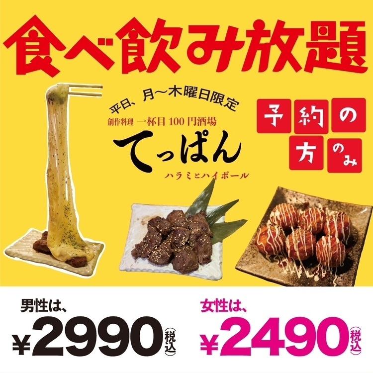 飲み会にぴったり！食べ飲み放題で、心ゆくまで楽しもう♪