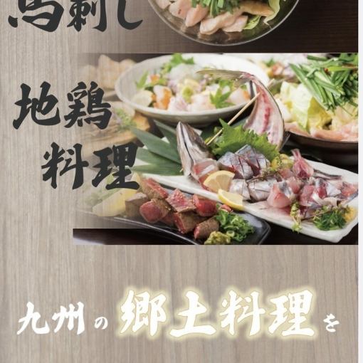 【忘年会に】メバル1人1匹と馬刺し！選べるメイン！九州の郷土料理！2時間プレミアム飲み放題付