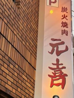 We can rent the entire venue for groups of 30 or more.We offer delicious charcoal-grilled yakiniku, perfect for banquets, launch parties, girls' nights, etc.