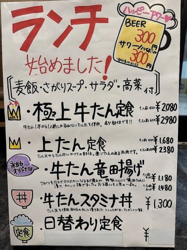 美味しい牛たんをお得な定食でお楽しみいただけます！