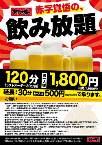 飲み放題2H税込1980円