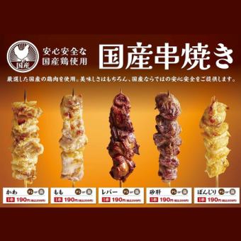 【国産串焼き】もも、かわ、砂肝、ぼんじり、レバー　各種単品（1串）
