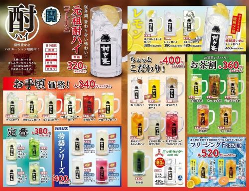 酎ハイといえば村さ来♪豊富な品揃え★ジョッキで♪