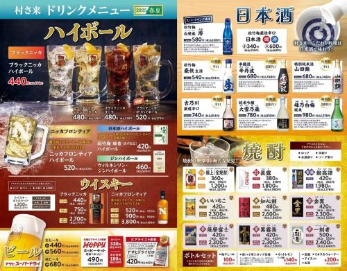 ビール　ハイボール　日本酒　焼酎