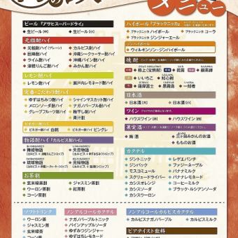 2時間飲み放題コース☆1980円 (税込)