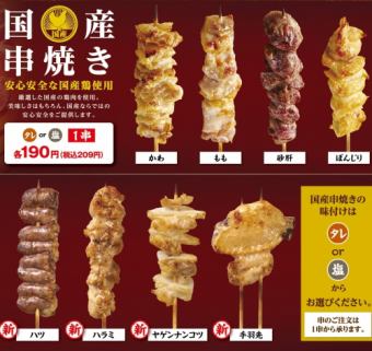 【国産串焼き】かわ、もも、砂肝、ぼんじり、ハツ、ハラミ、ヤゲンナンコツ、手羽先 各種単品(1串)