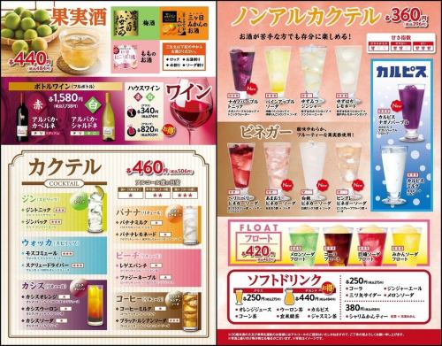 果実酒 ワイン カクテル ノンアルコールドリンク ソフトドリンク