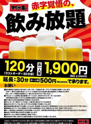 2-hour all-you-can-drink course ☆ 1900 yen (2090 yen including tax)
