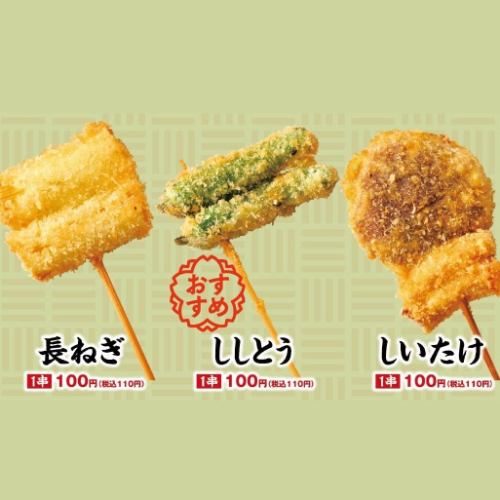 [Kushikatsu (Deep-fried skewers)] Individual items (1 skewer each): Green onion, Shishito pepper, Shiitake mushroom