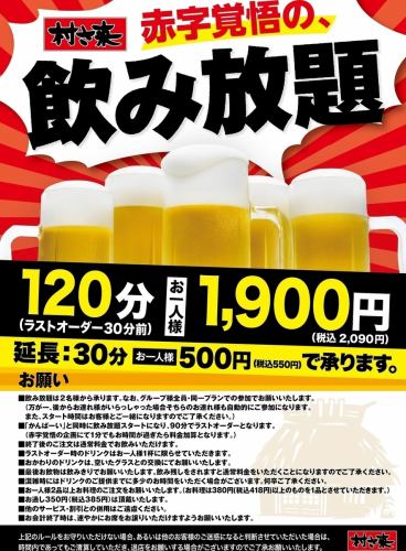 All-you-can-drink for 2 hours: 2090 yen (tax included)