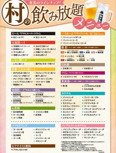 Murasaki Shin-Sayama Store All-You-Can-Drink Menu