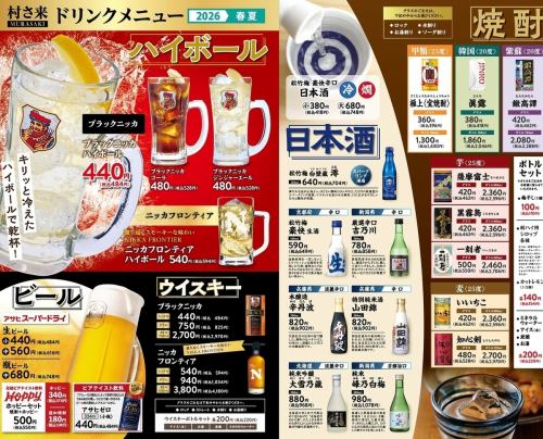 Beer, Highball, Sake, Shochu