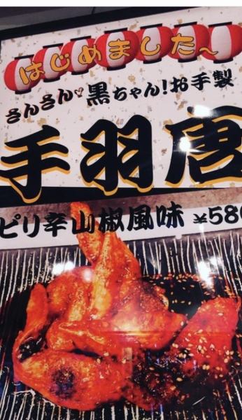 Chicken Wings Spicy Japanese Pepper Flavor