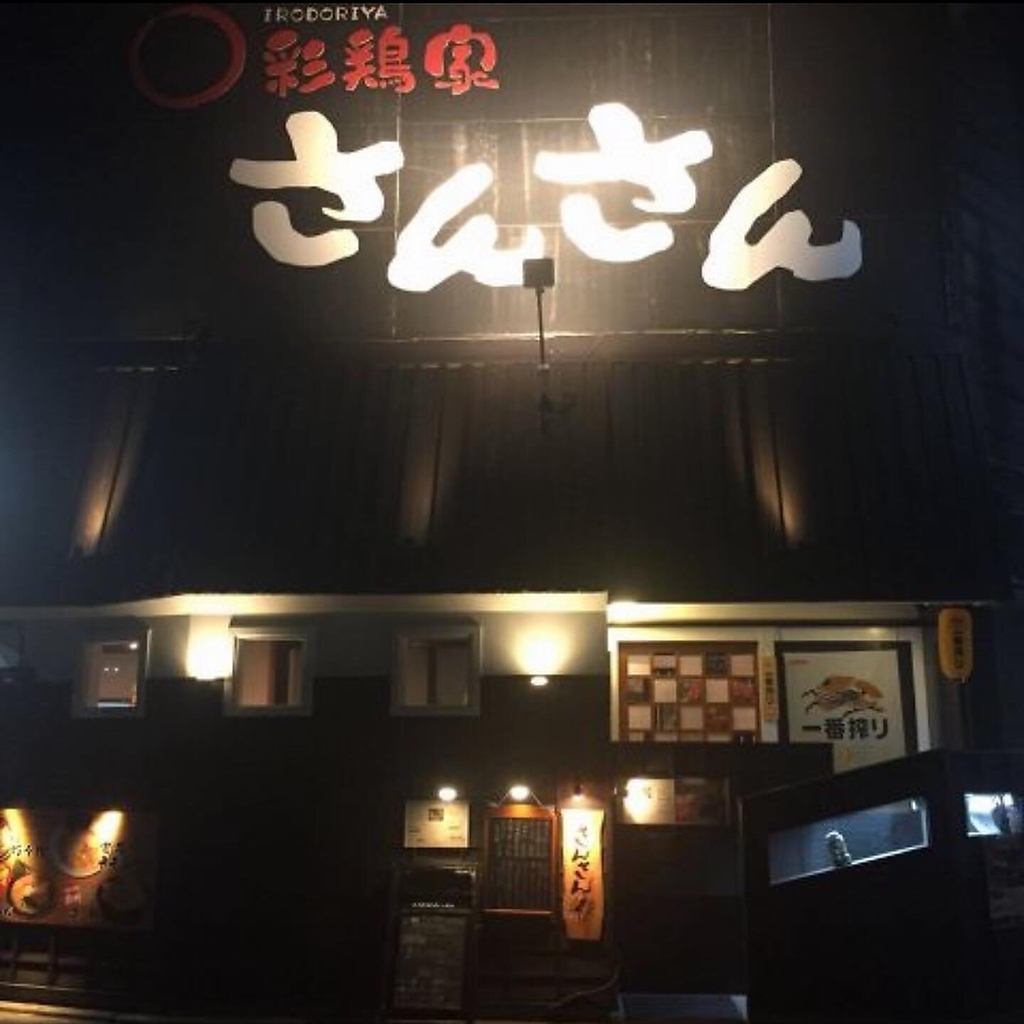 駅近でこだわりの鶏料理が楽しめる!飲み放題付きコースも各種ご用意♪