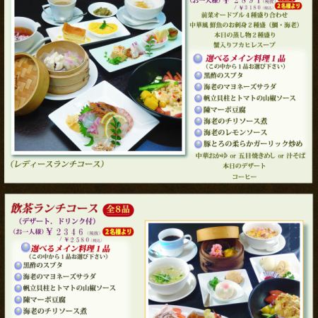 お昼のレディースコース
