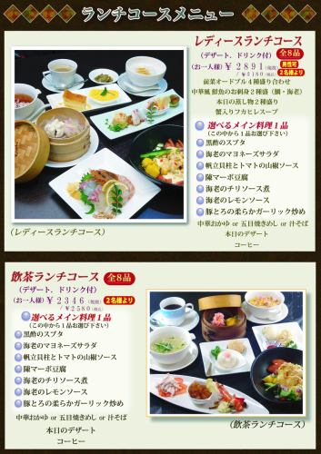 お昼のレディースコース