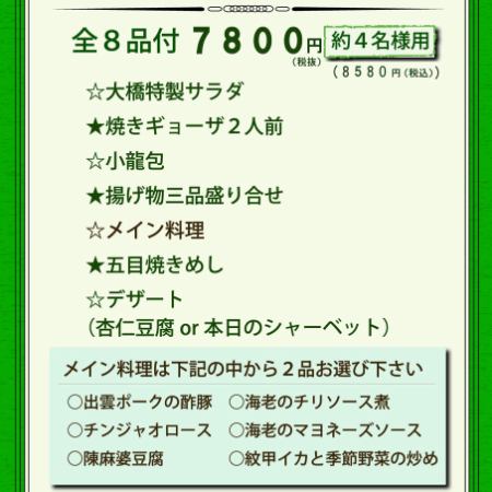 グループ様用お得セット♪