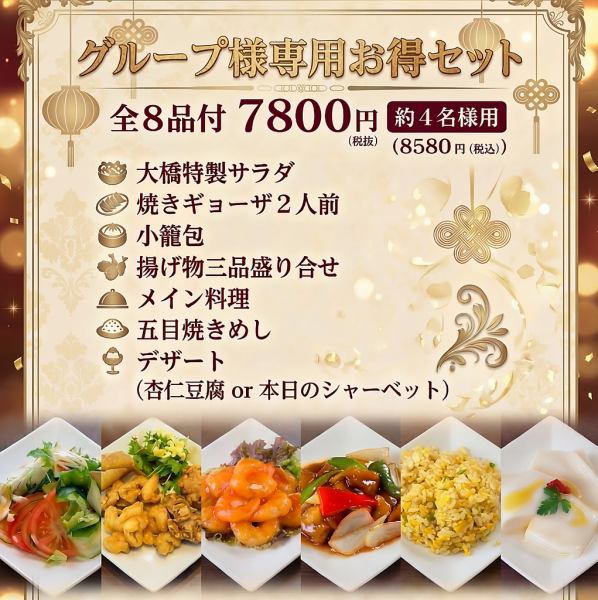 Get a great value set for the New Year holidays!