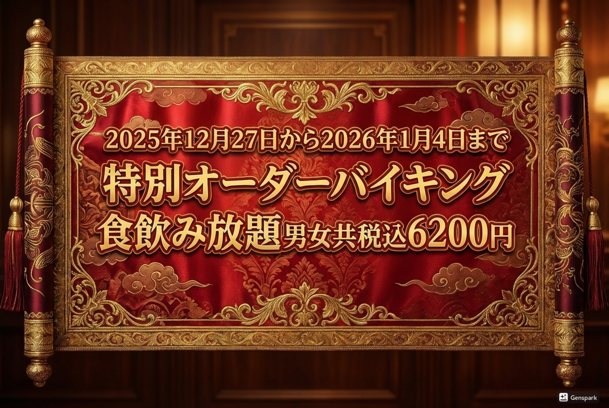 Special order buffet price from December 27, 2025 to January 4, 2026