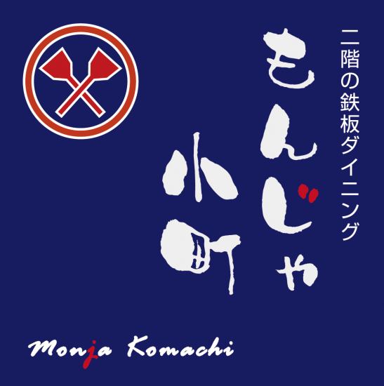 If you want to eat monjayaki in Hiroshima, it's decided here! It's open until midnight!