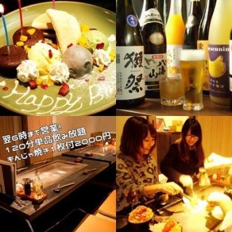 [Seasonal seafood, meat, monjayaki] 2 hours all-you-can-drink Natoku Komachi course (8 dishes in total) 4500 yen → 4000 yen