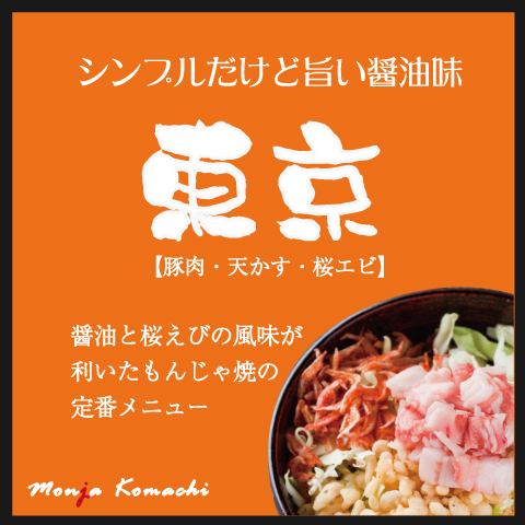 東京Monja /醬油